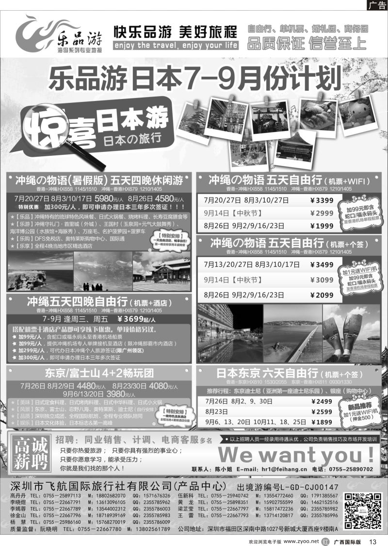 r13乐品游-日本、冲绳线暑假同业计划