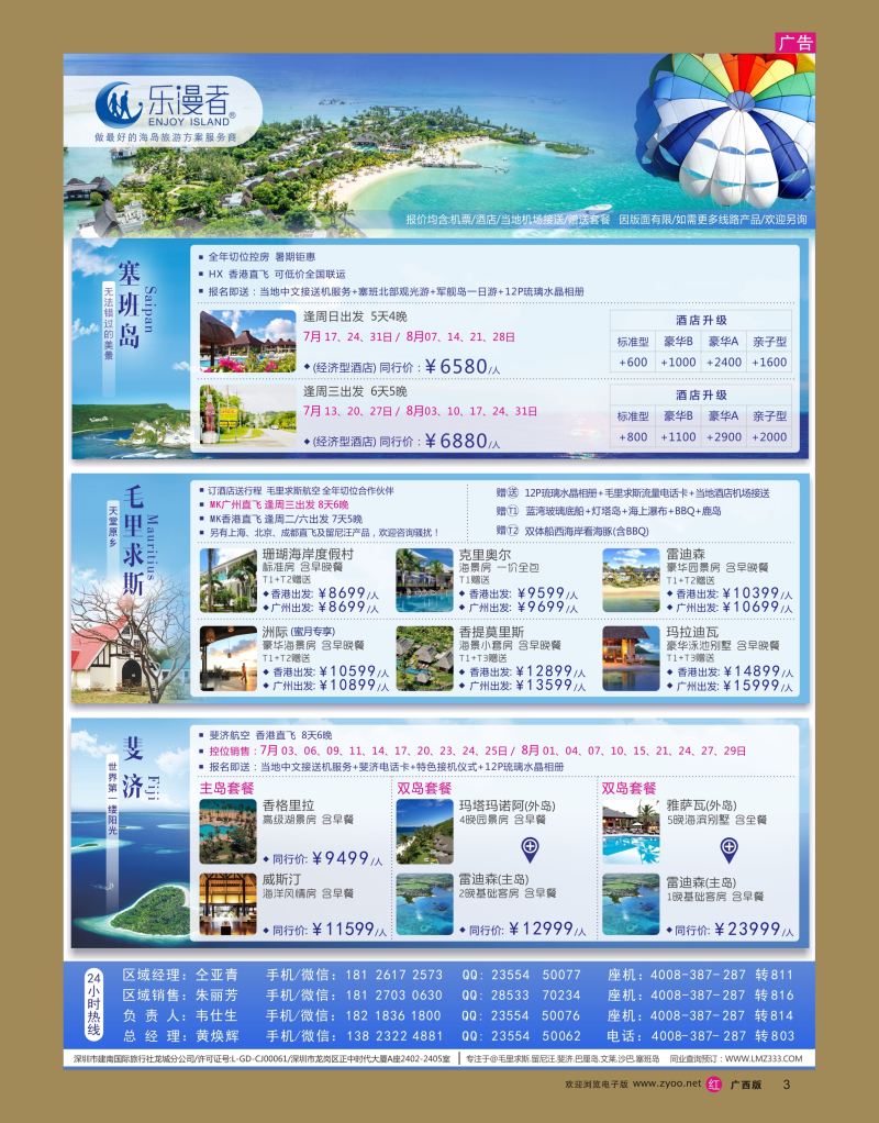 rr03乐漫者【毛里求斯 塞班岛 斐济】切位专线批发