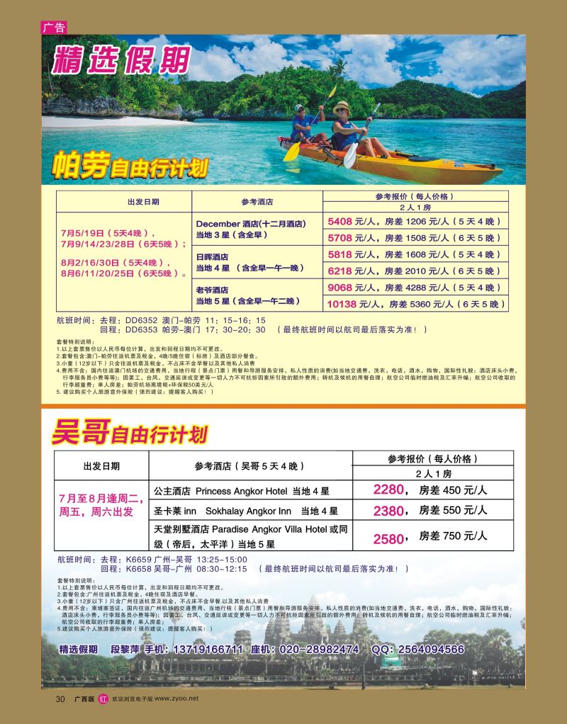 rr30精选假期--帕劳、吴哥自由行