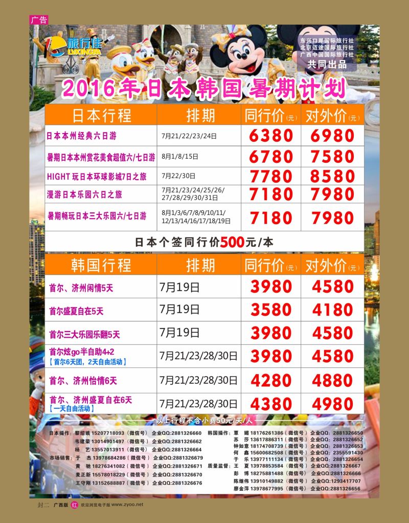 红版封二-旅行佳—日本计划