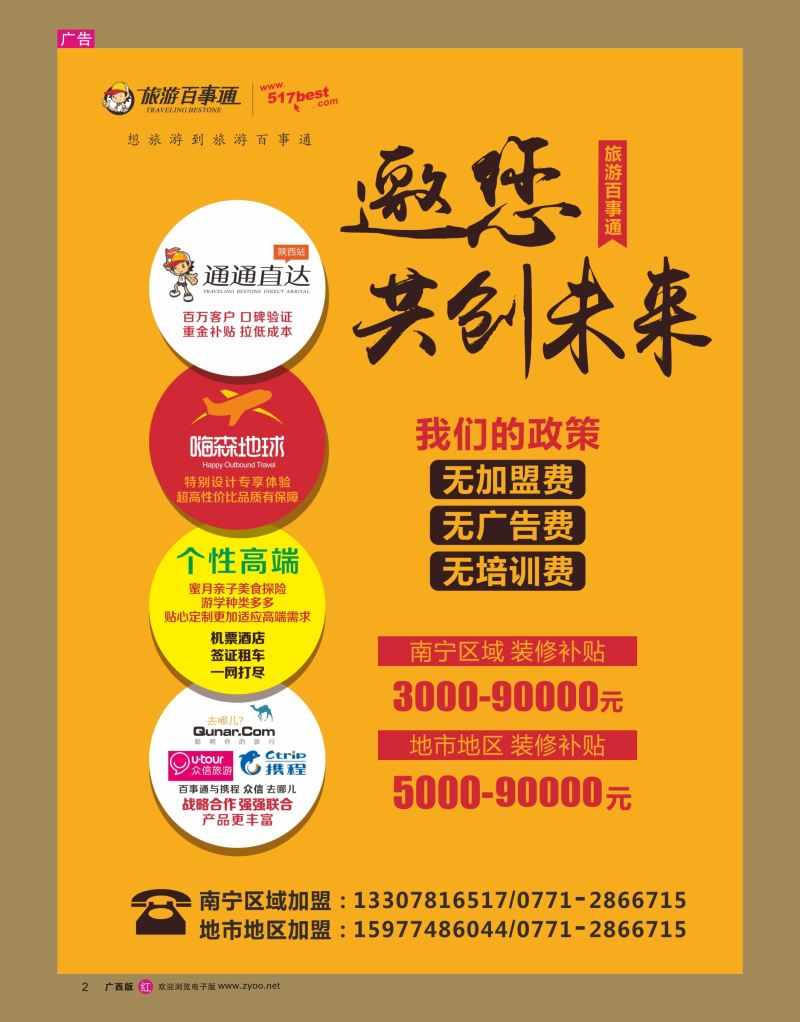 rr02-广西旅游百事通国际旅行社