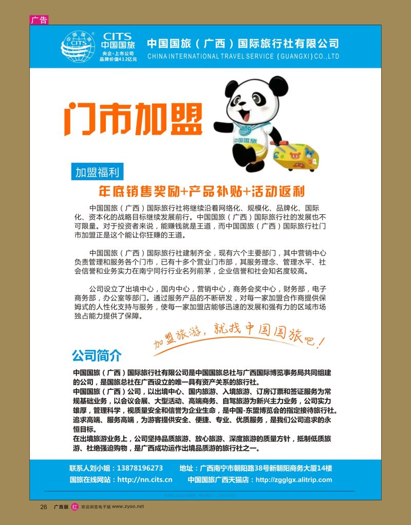rr26中国国旅（广西）公司）门市加盟