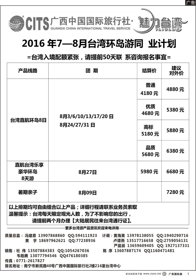 r01广西国旅—魅力台湾