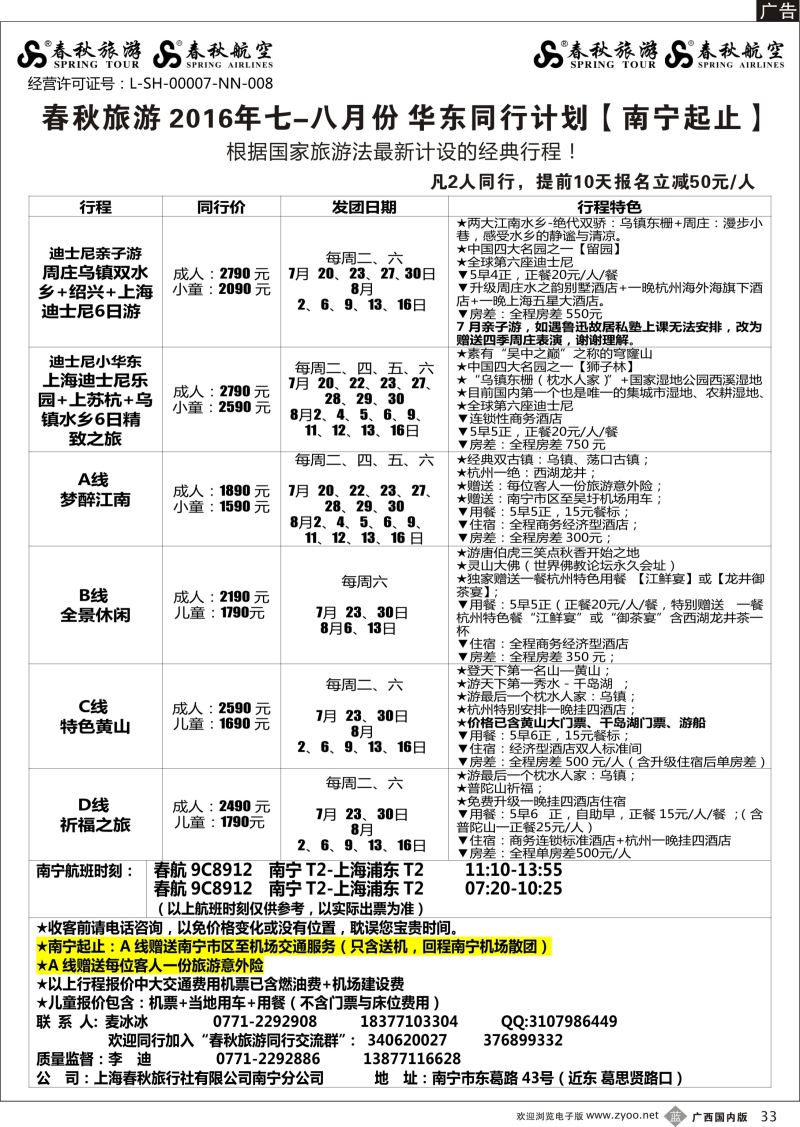 b33春秋旅游—2016年7-8月华东同行计划