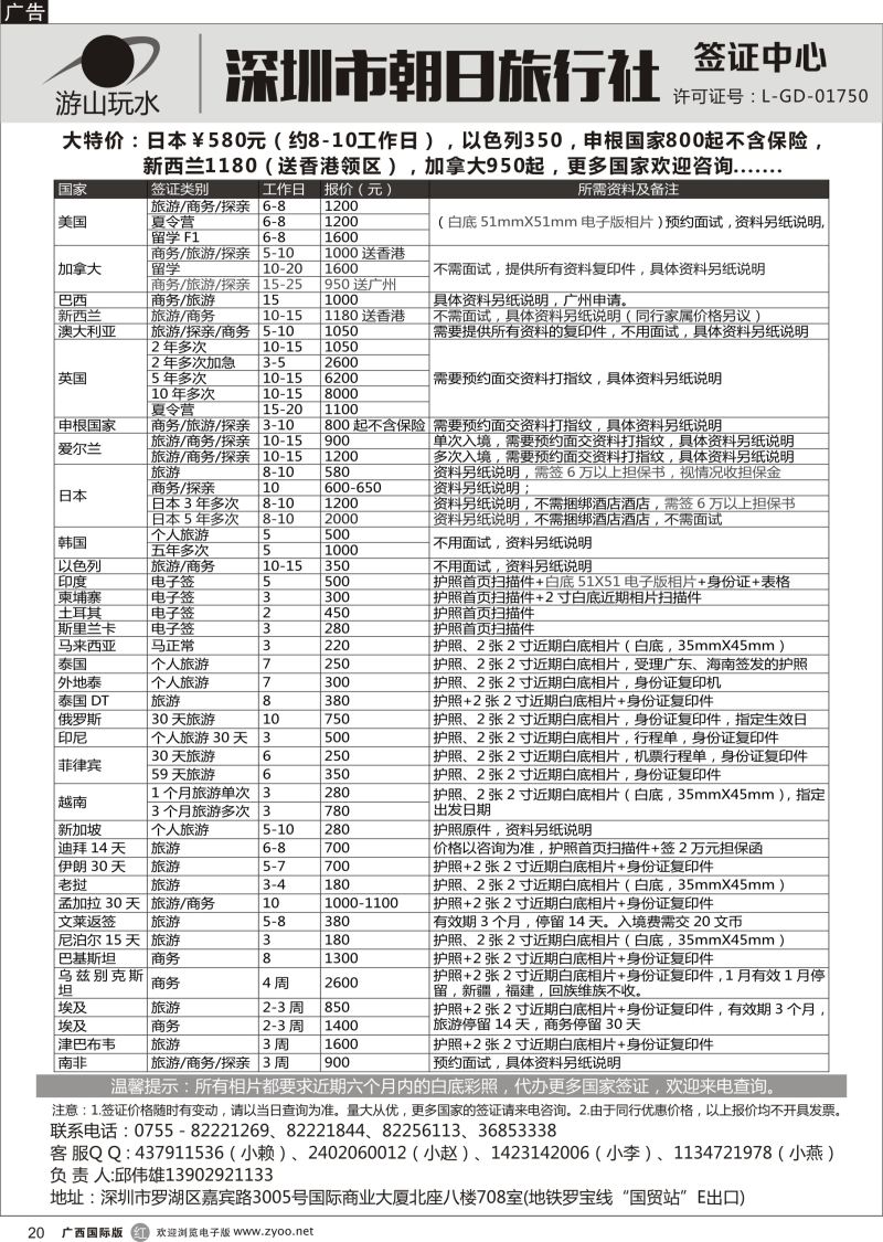 r20深圳市朝日旅行社签证中心
