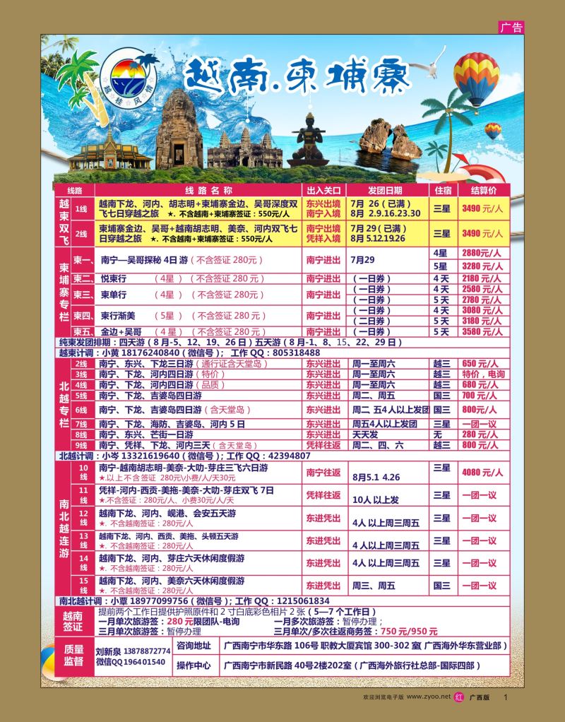 rr01越桂风情—越柬专线