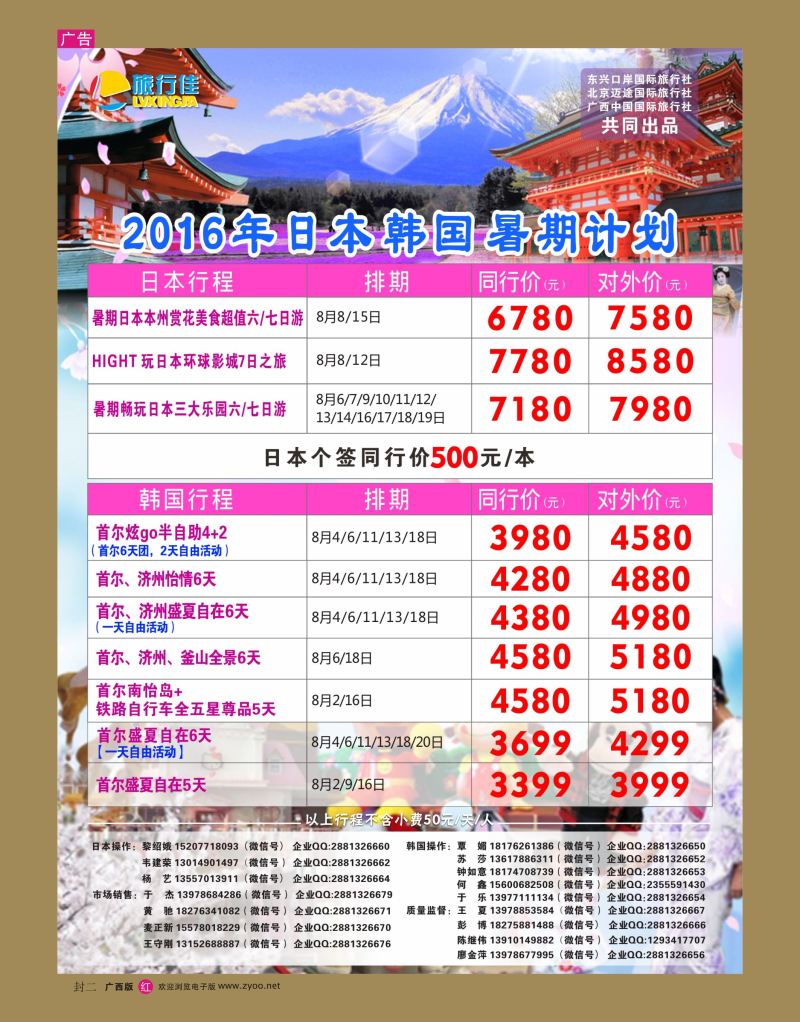 红版封二-旅行佳—日本韩国暑期计划
