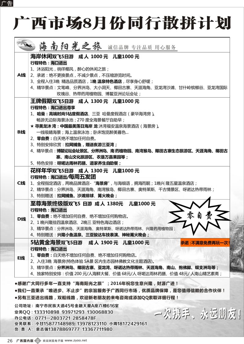 b26海南阳光之旅