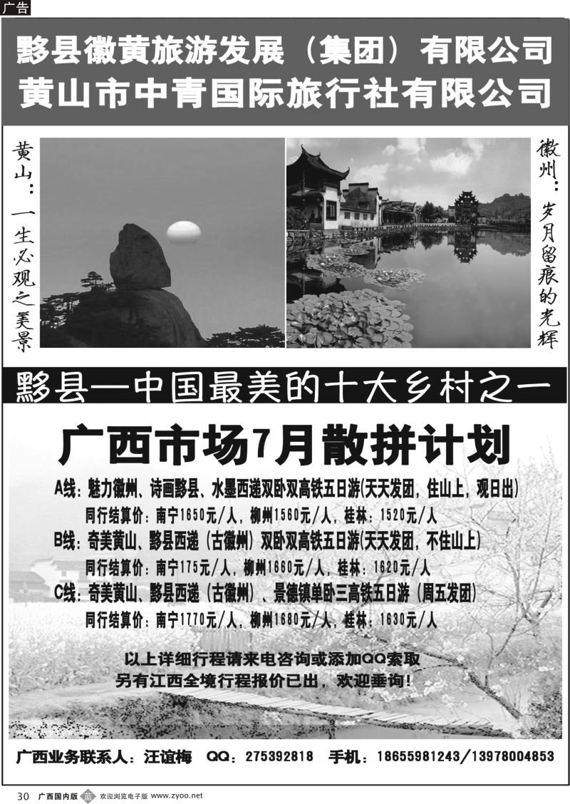 b30黄山市中青国际旅行社有限公司