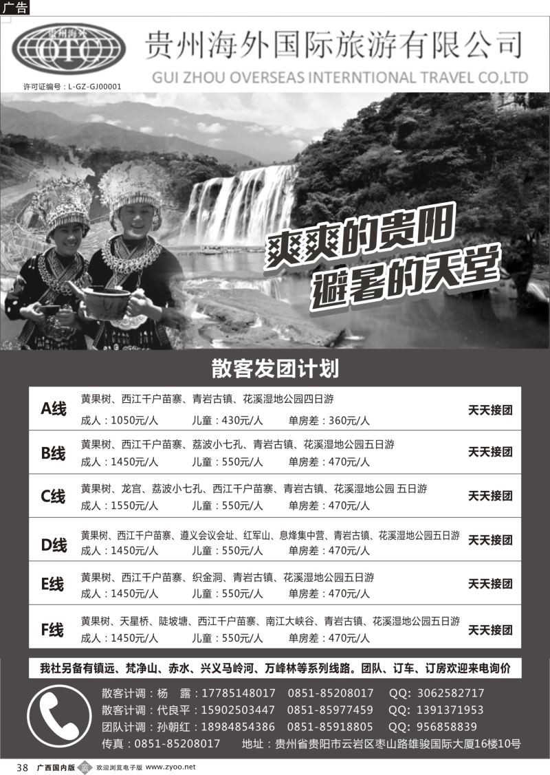 b38贵州海外国际旅行社有限公司