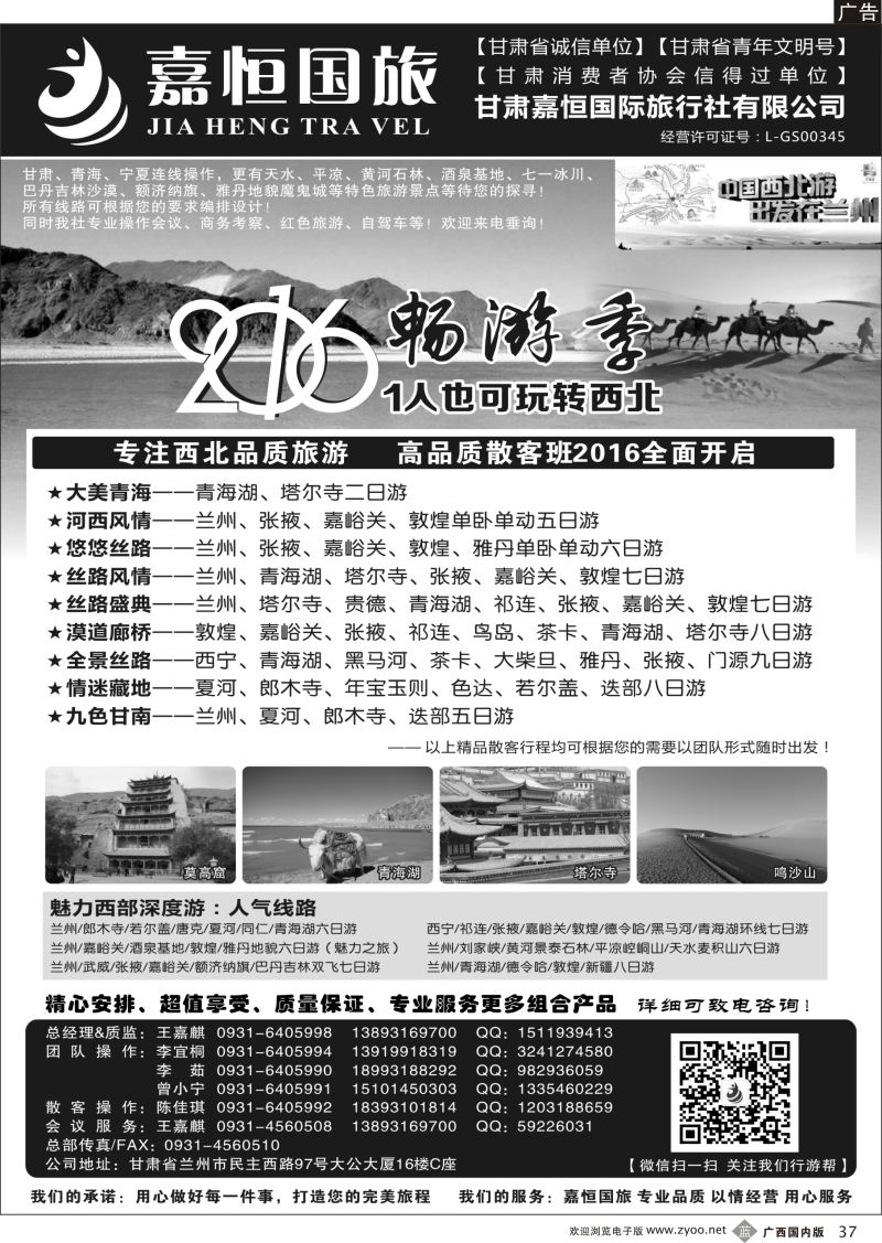 b37甘肃嘉恒国际旅行社有限公司｛01268｝