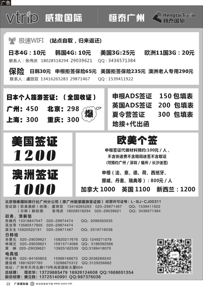 r22恒泰国旅--签证