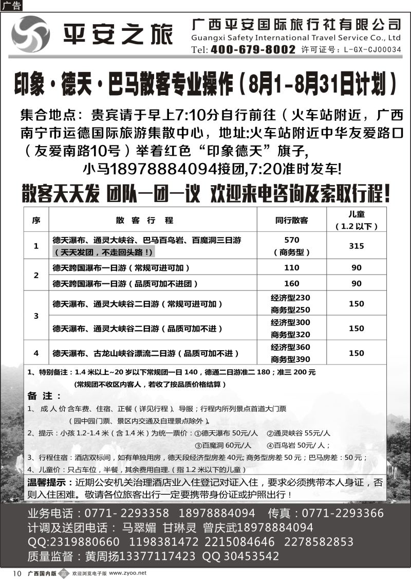 b10印象，德天通灵，德天通灵巴马三日游专线
