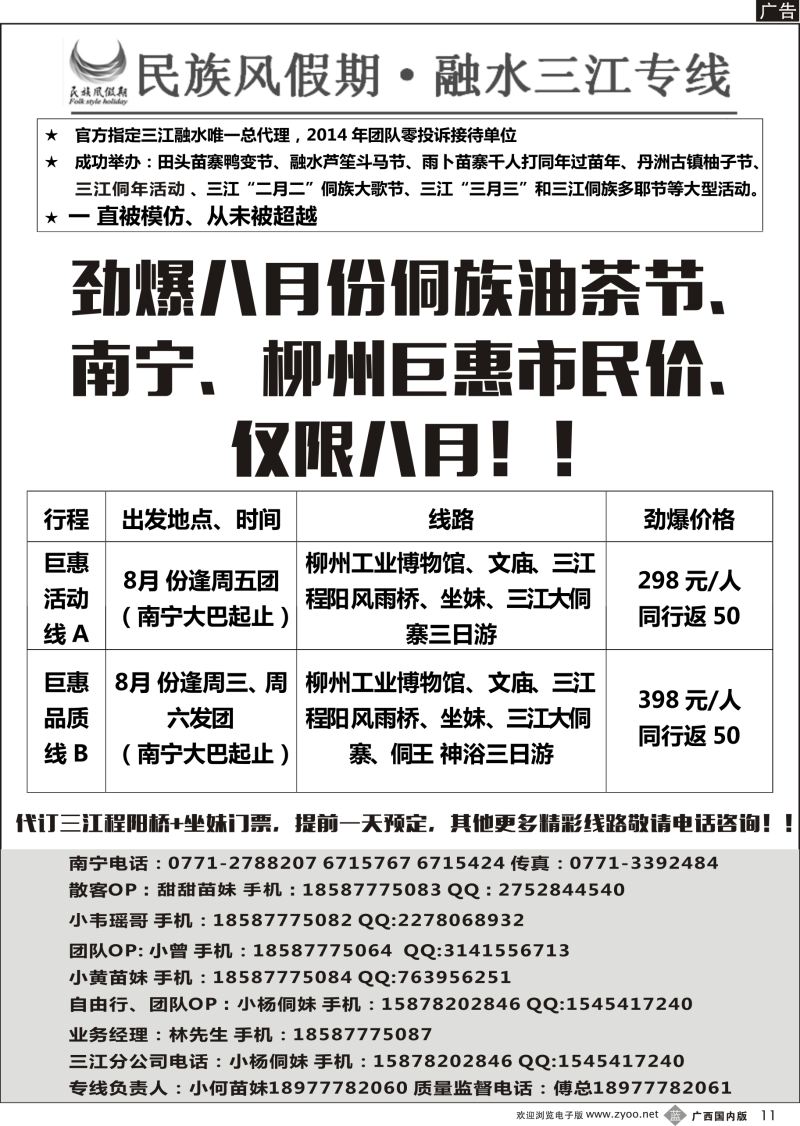 b11融水三江专线