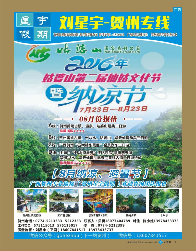 bb01刘星宇-贺州专线地接（贺州直通车）｛02076｝