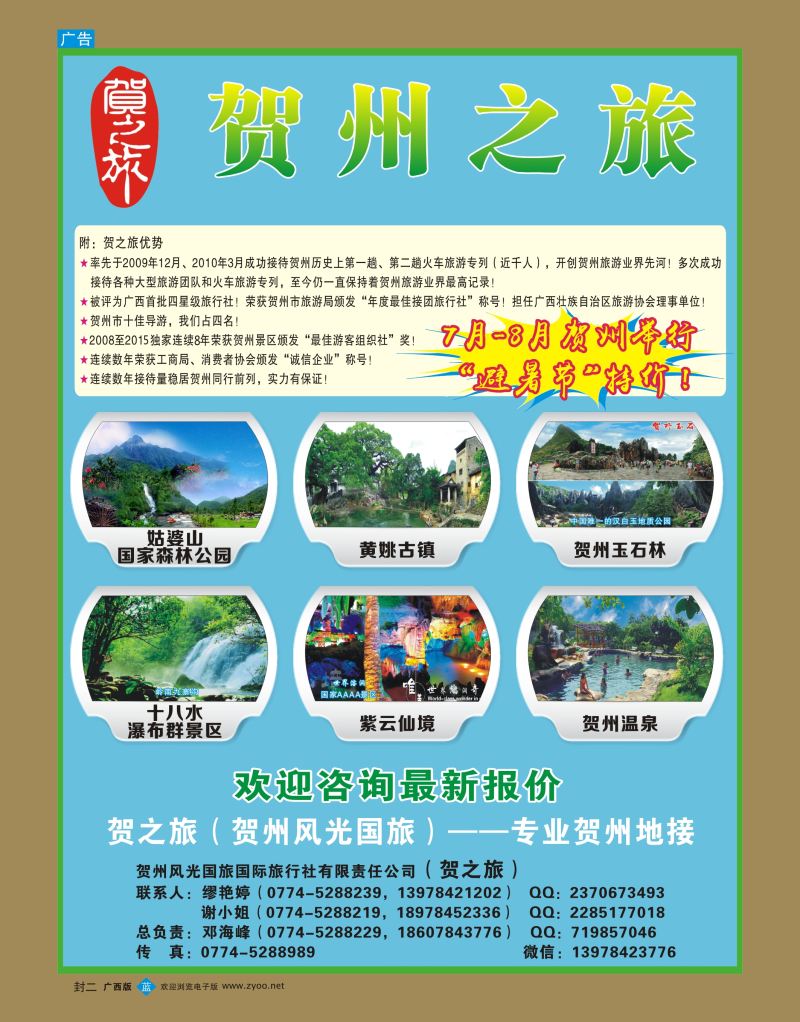 蓝版封二-贺之旅—贺州专业地接（邓海峰）