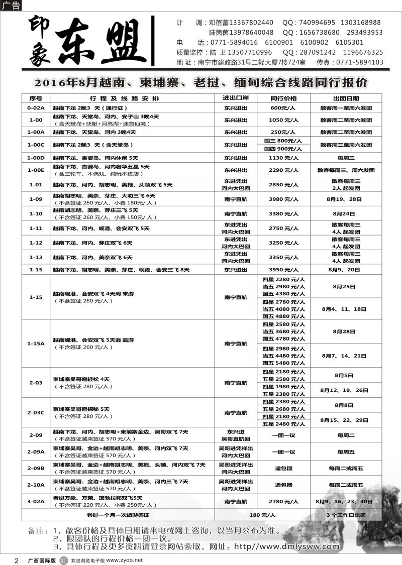 r02印象东盟｛02043｝