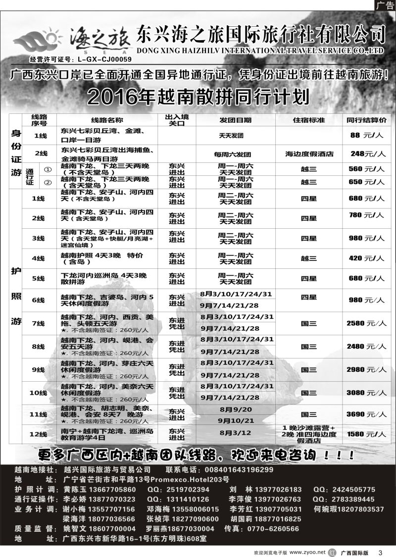 r03东兴海之旅国际旅行社有限公司