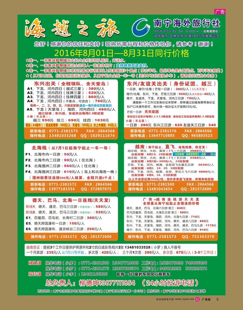 rr05海越之旅｛02040｝