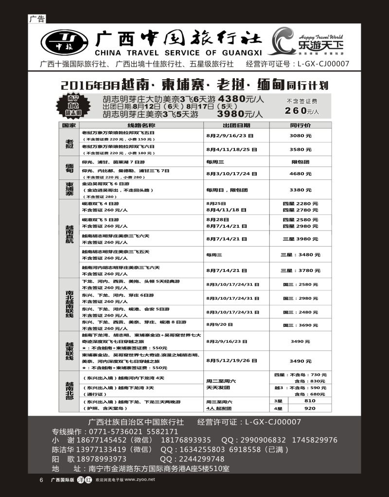 单彩洋红r06广西中国旅行社（乐游天下）—越柬老缅专线｛02097｝