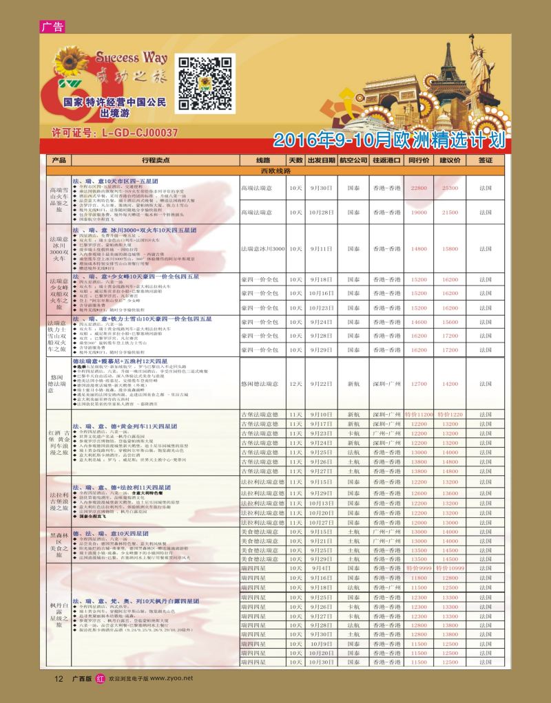 rr12广州成功之旅－－欧洲、美洲、南美计划