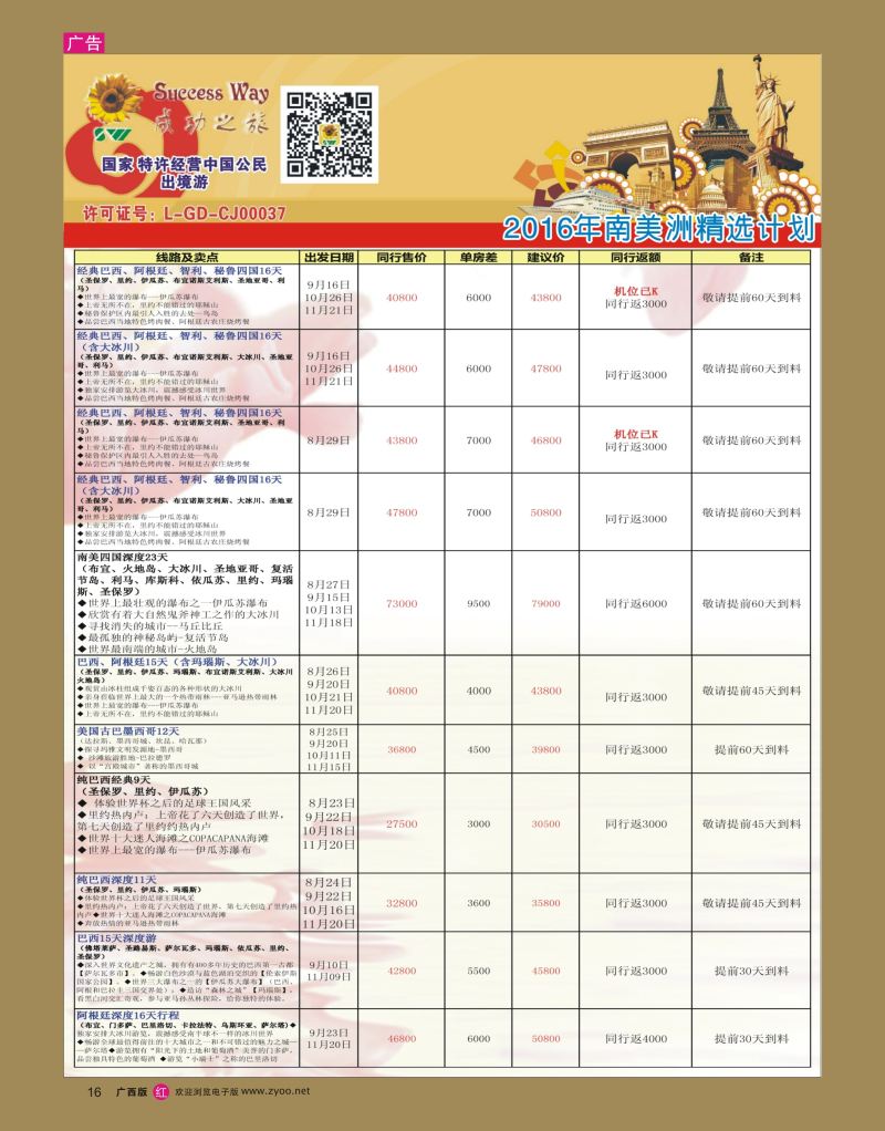 rr16广州成功之旅－－欧洲、美洲、南美计划