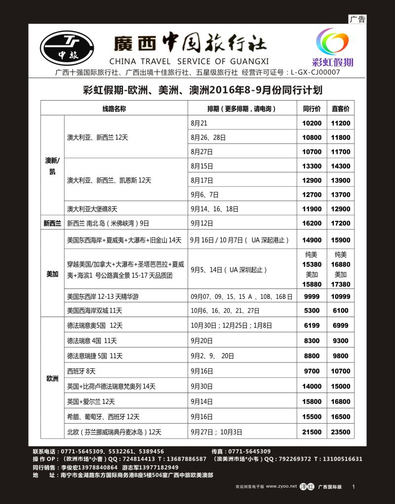 单彩洋红r01广西中旅——彩虹假期—欧美澳专线