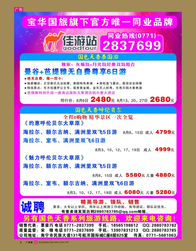 rr06宝华国旅-佳游站