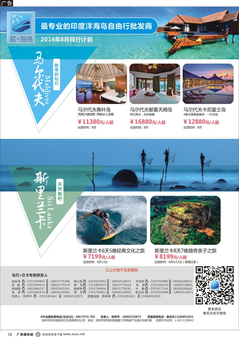 r10蓝海岛-马尔代夫+斯里兰卡同业批发商