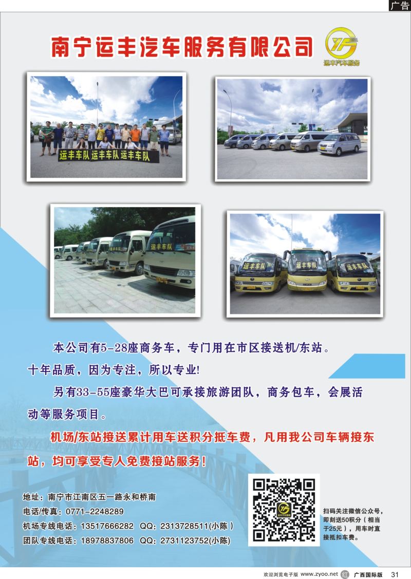 r31广西运丰汽车服务有限公司