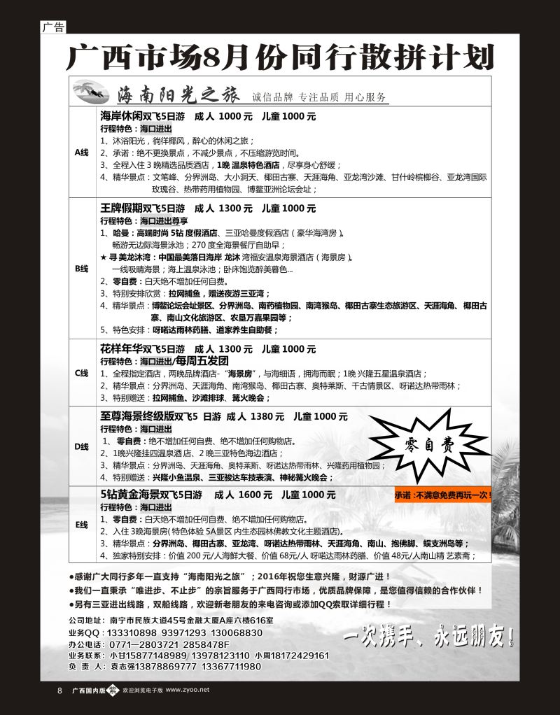 单彩紫b08海南阳光之旅
