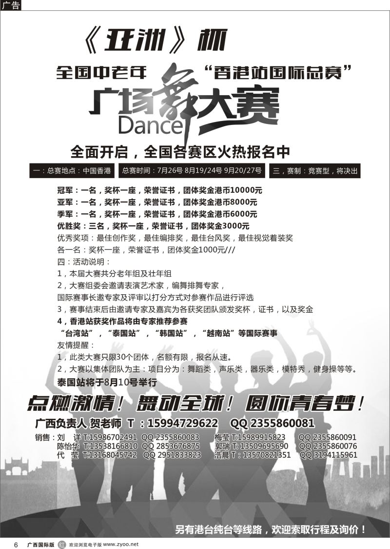 r06港澳广场舞大赛