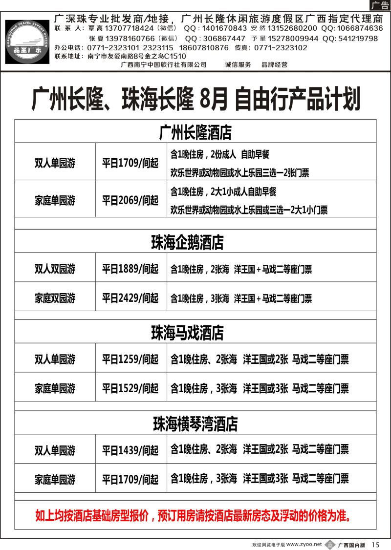 b15品至广东—2016年长隆产品