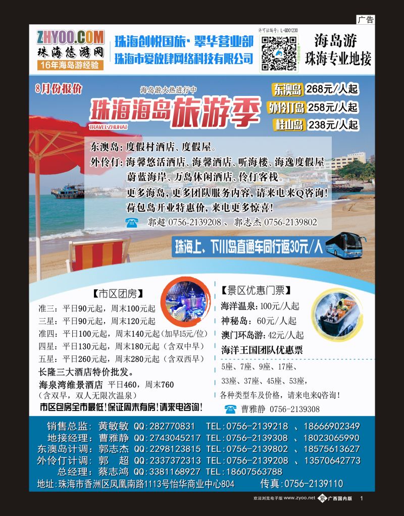 单彩紫b01专业海岛地接-珠海悠游旅行网