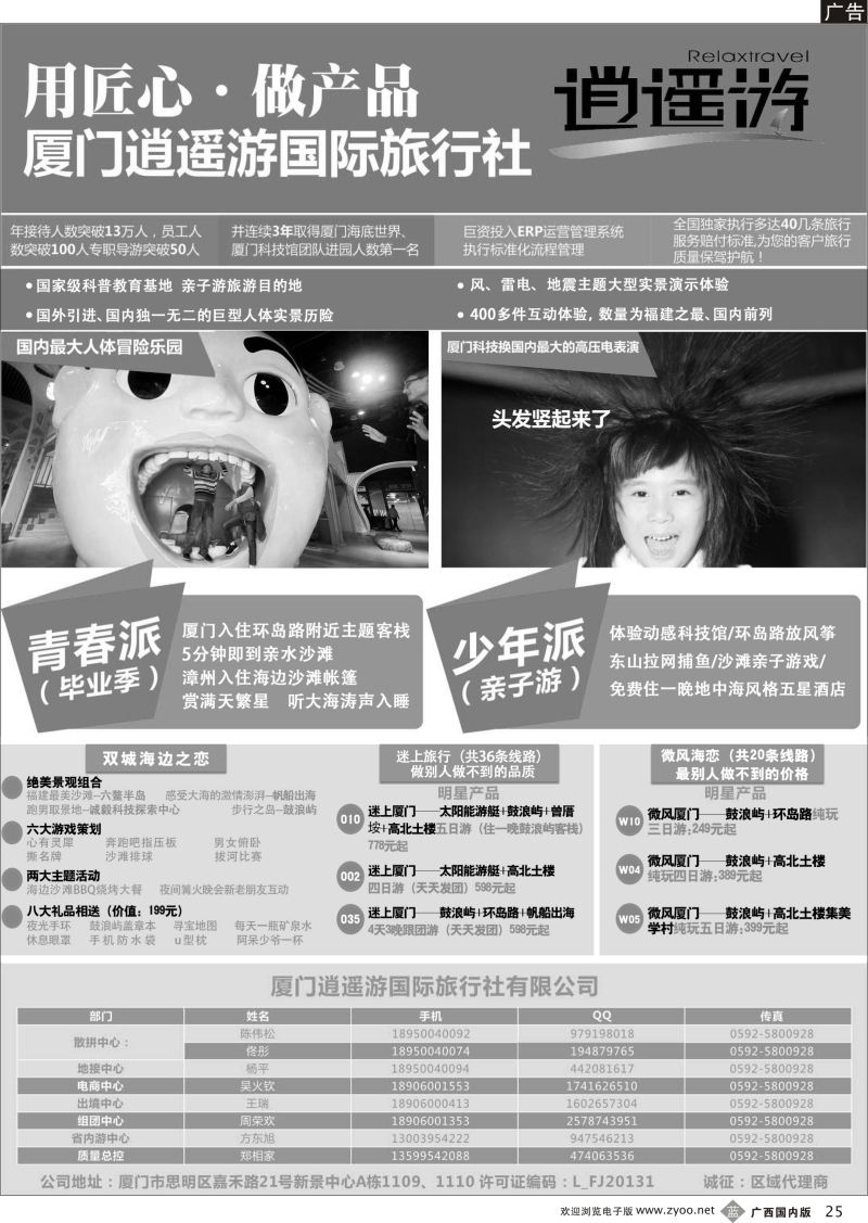 b25厦门逍遥游国际旅行社