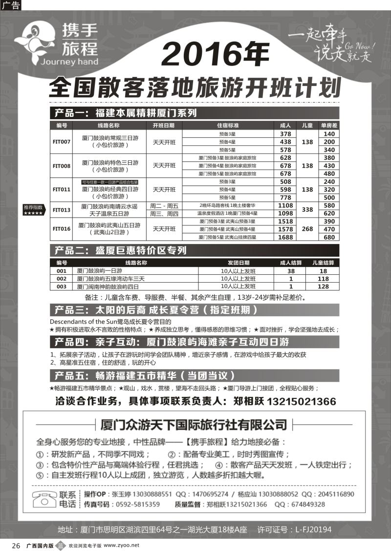 b26厦门携手旅程产品系列【推荐指数★★★★★】