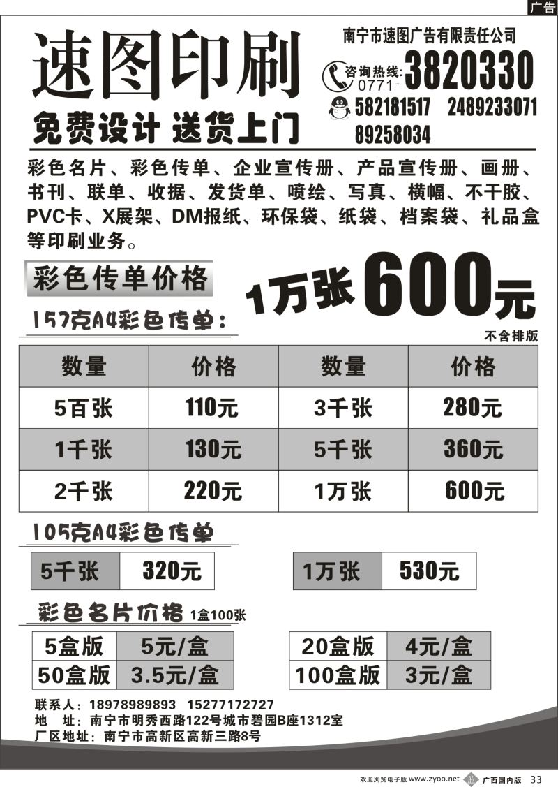 b33速图印刷