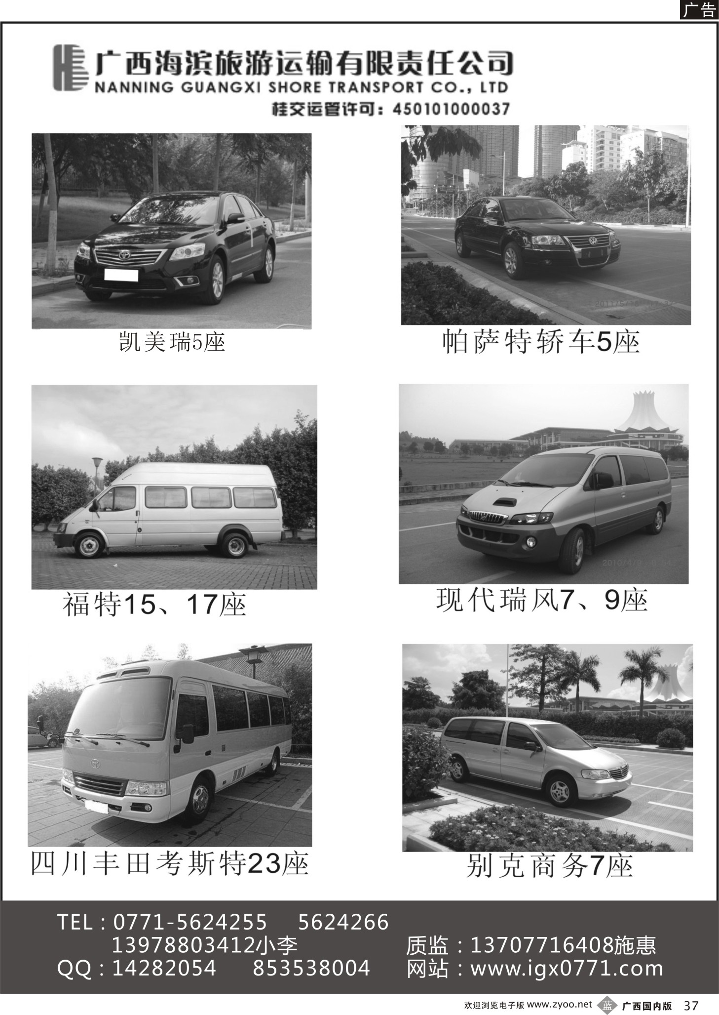 b37广西海滨运输有限责任公司