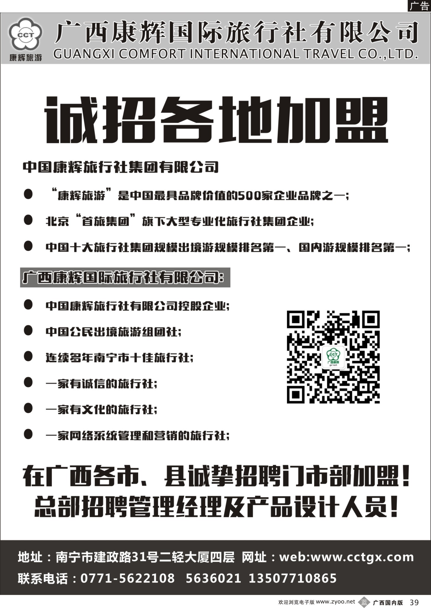 b39广西康辉国际旅行社——诚挚招聘门市部加盟