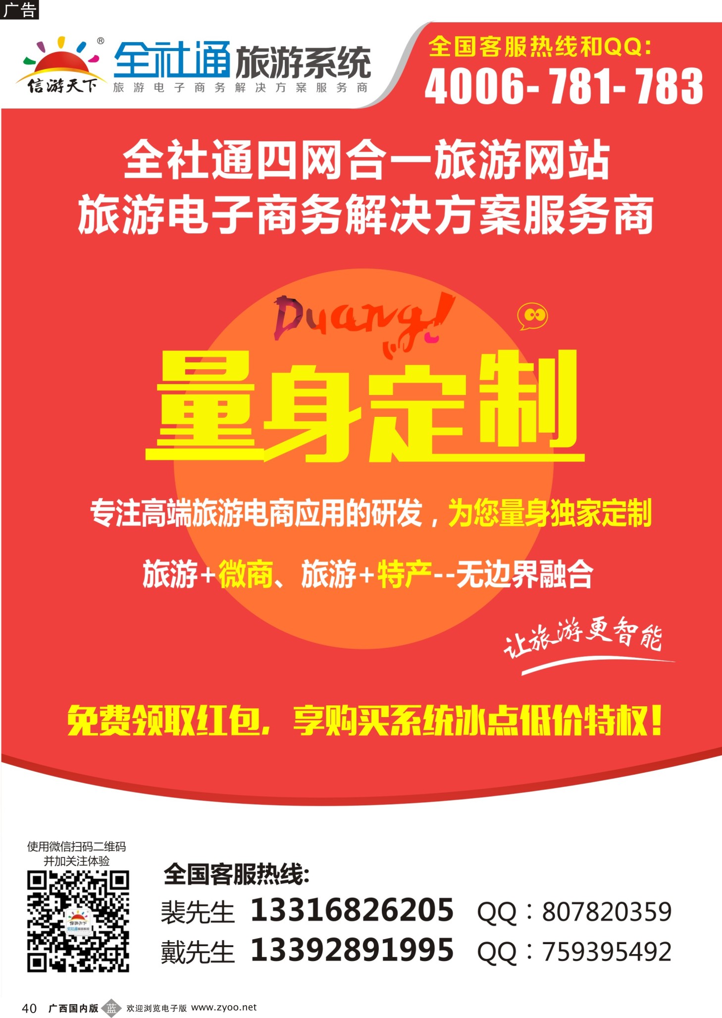b40全社通四网合一，量身定制您的旅游网站！