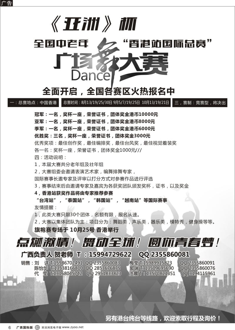 r06港澳广场舞大赛