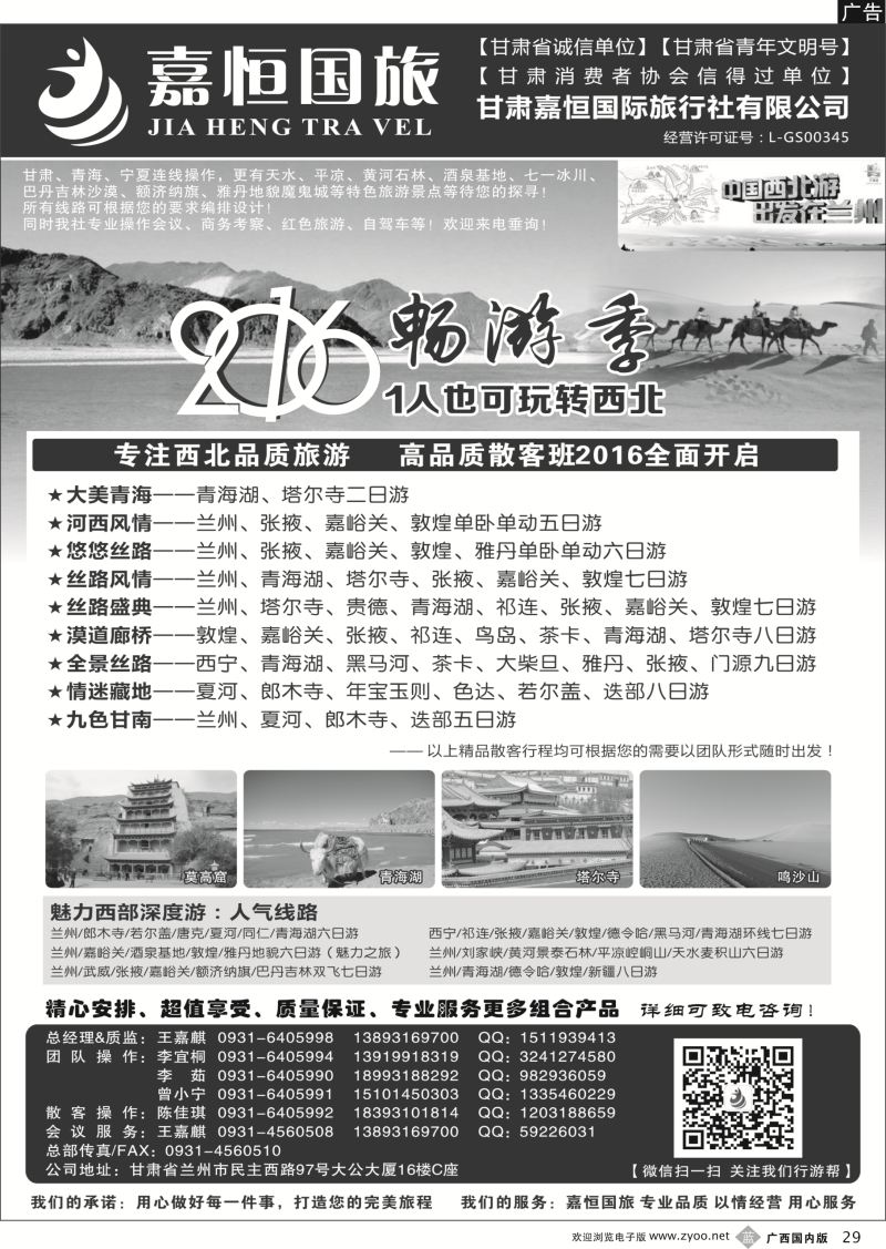 b29甘肃嘉恒国际旅行社有限公司｛01268｝