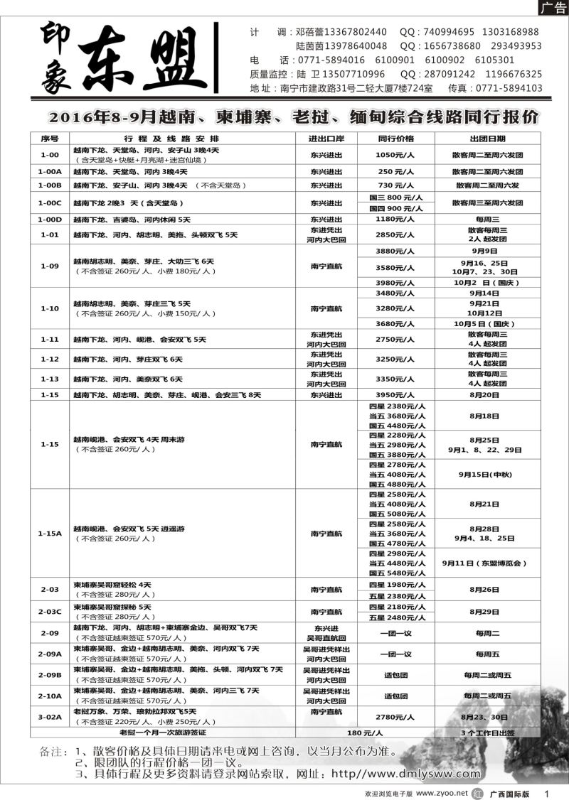 r01印象东盟｛02043｝