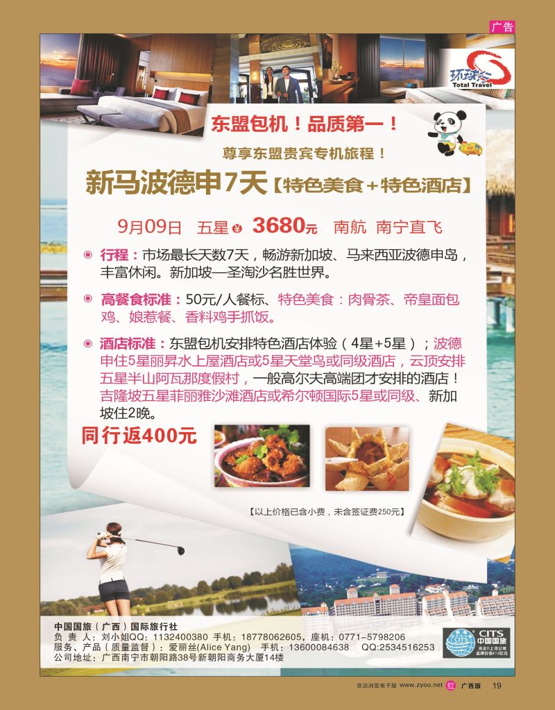 rr19中国国旅（广西）国际旅行社——东盟包机产品