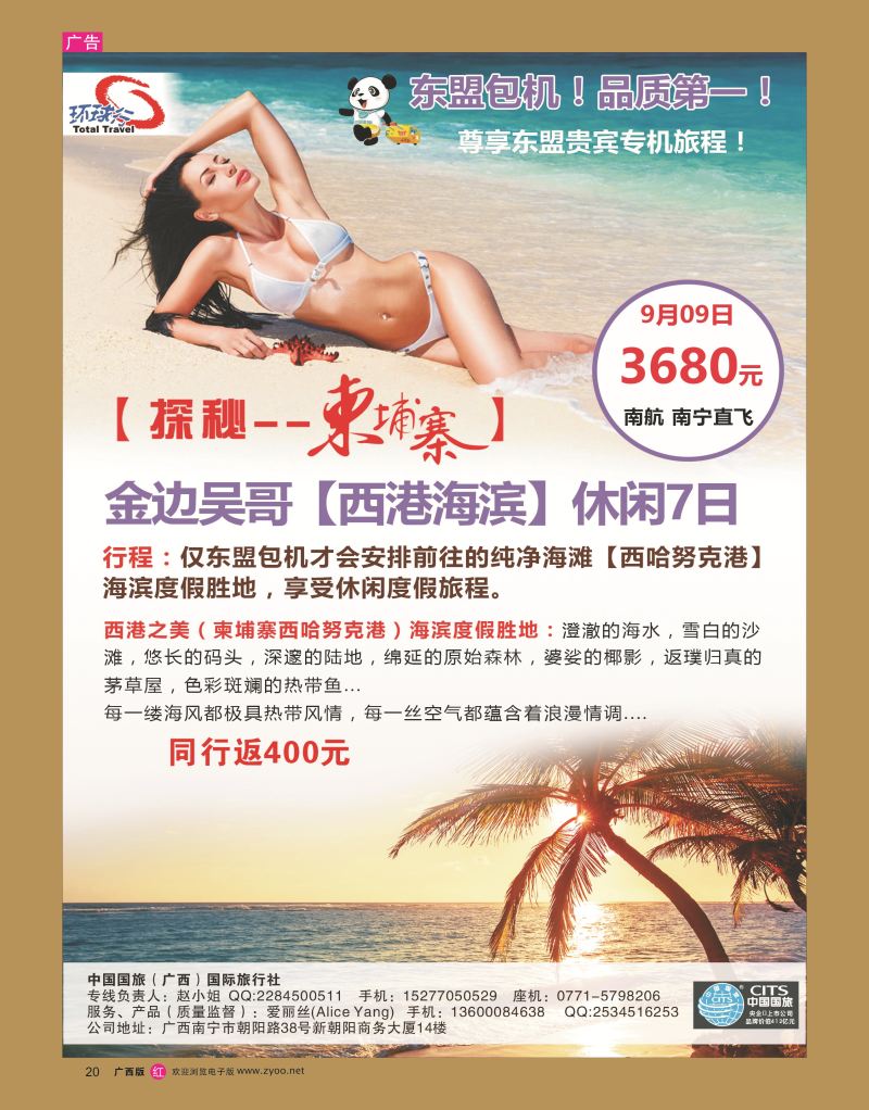 rr20中国国旅（广西）国际旅行社——东盟包机产品