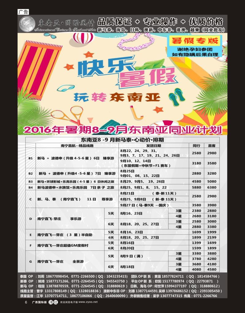单彩洋红r06东南亚风情（泰新马）