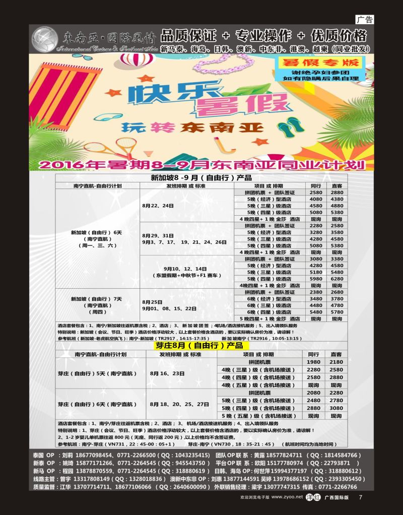 单彩洋红r07东南亚风情（泰新马）