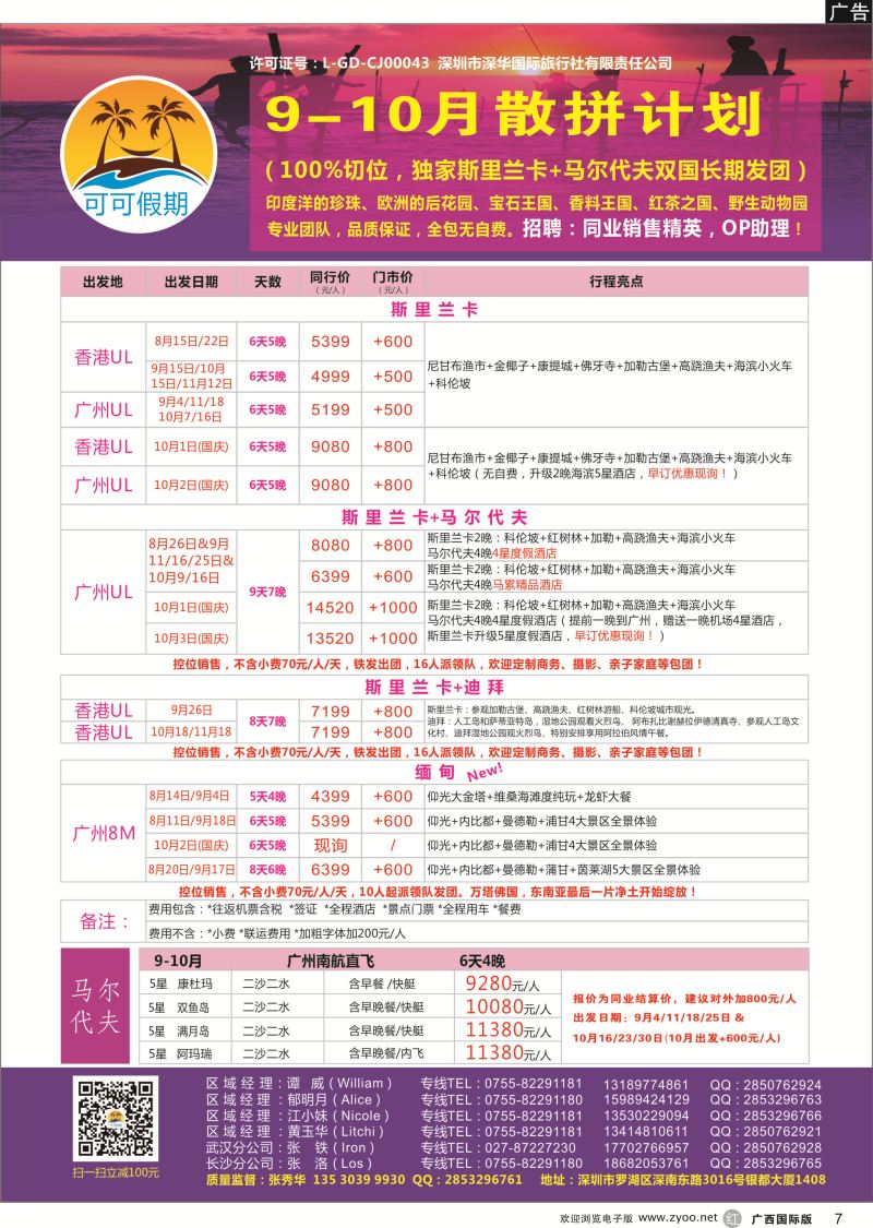 r07【可可假期】斯里兰卡，马尔代夫，缅甸，迪拜9-10月计划（国庆预售） 