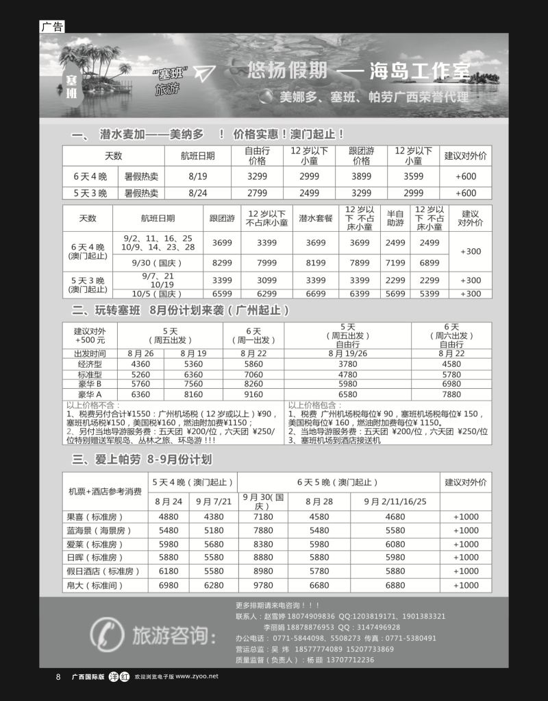 单彩洋红r08悠扬假期—美娜多、塞班、帕劳专线