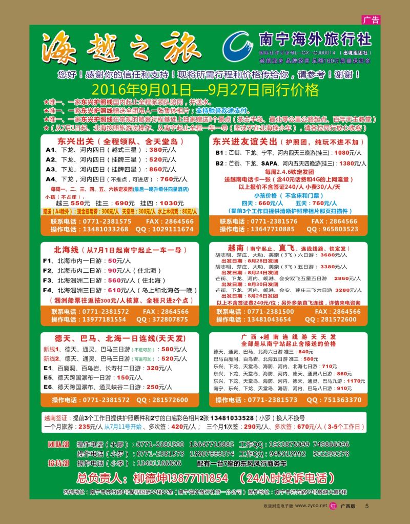 rr05海越之旅｛02040｝